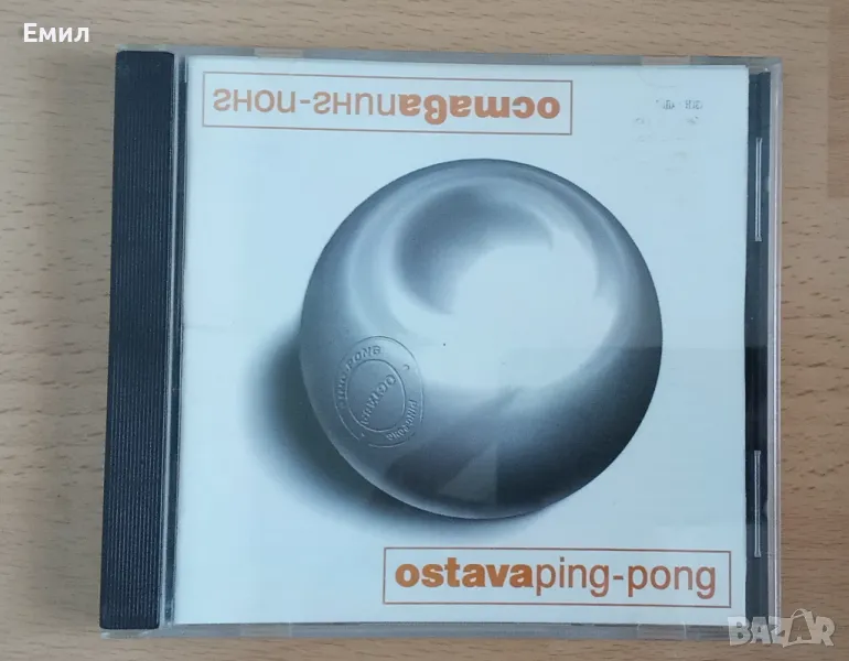 ОСТАВА 2008 Ping-Pong, снимка 1