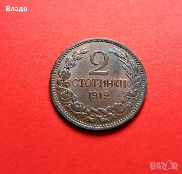 2 стотинки 1912 , снимка 1
