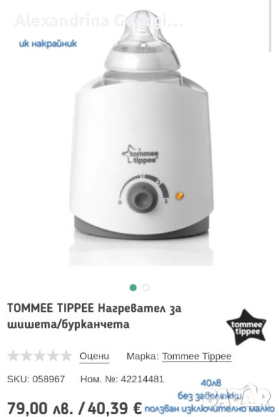 Нагревател за шишета и бурканчета, снимка 1