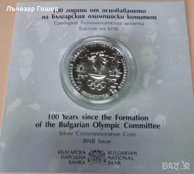 10 лева 2023 - 100 години БОК, снимка 1