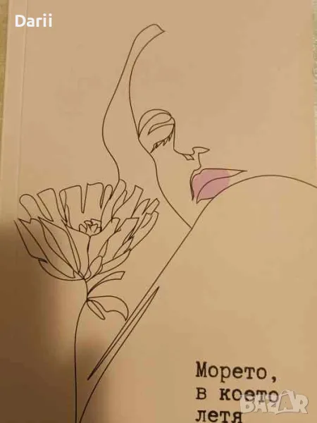 Морето, в което летя- Ралица Генчева, снимка 1