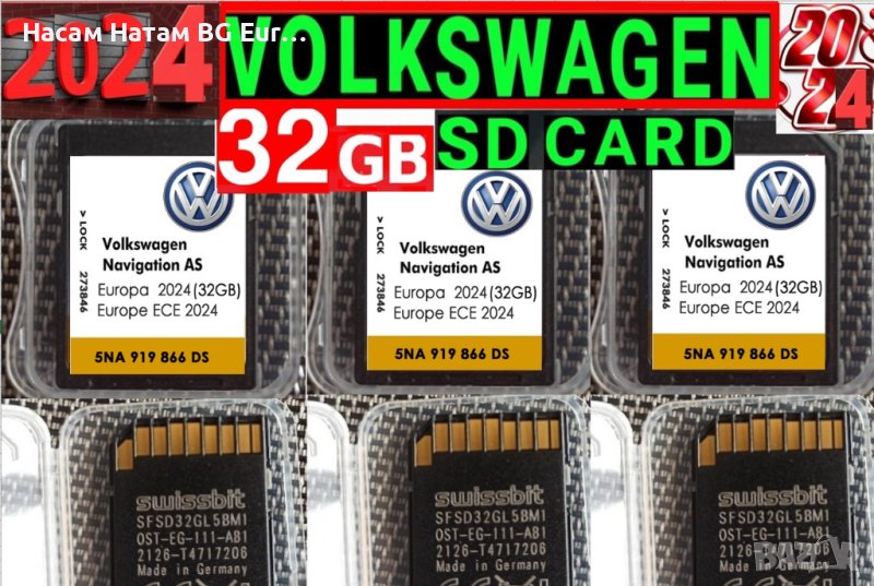 🚗 СД карта 2024 2025 MIB2 Фолксваген навигация VW Golf 7, Jetta, Touran,Passat SD card map update, снимка 1