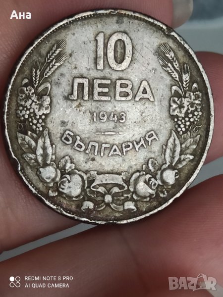 10 лева 1943 година, снимка 1