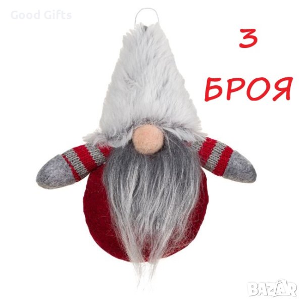 3 Броя Коледна украса за елха, Коледен гном със сива шапка, 15см, снимка 1
