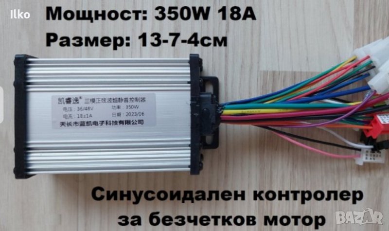 Контролер синусоидален FOC 36V 48V 350W 500W за безчетков мотор, снимка 1