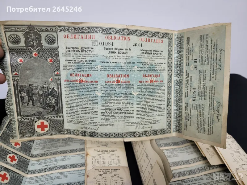Облигация 1912 / 20 лева Българско дружество "червен кръст ", снимка 1