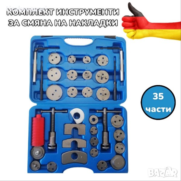 Немски комплект инструменти за смяна на накладки спирачки, снимка 1