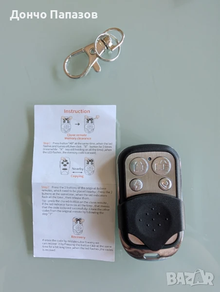 Универсално дистанционно управление Home, обучение за електрическа порта или гараж, снимка 1