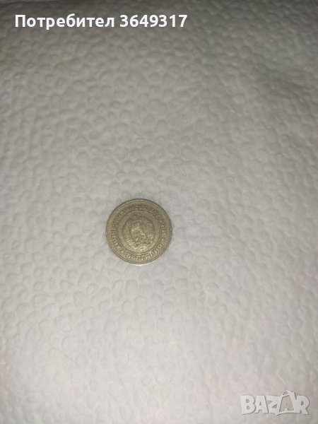 Монета 10 стотинки 1981 година, снимка 1