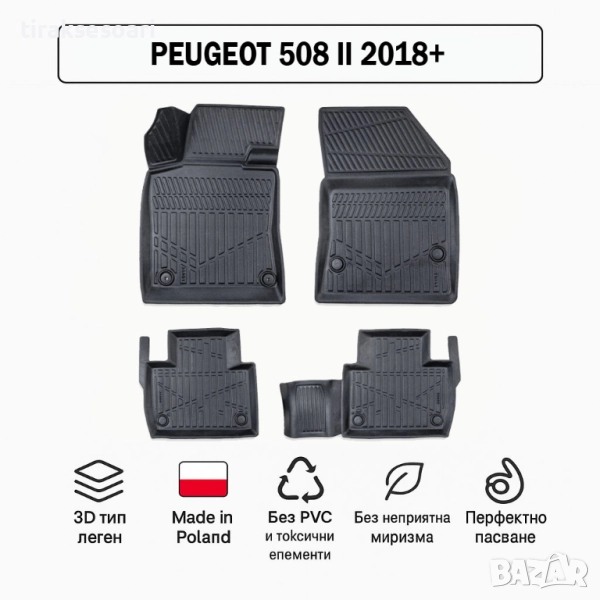 3D Гумени стелки Erpassan за PEUGEOT 508 II (2018+), снимка 1