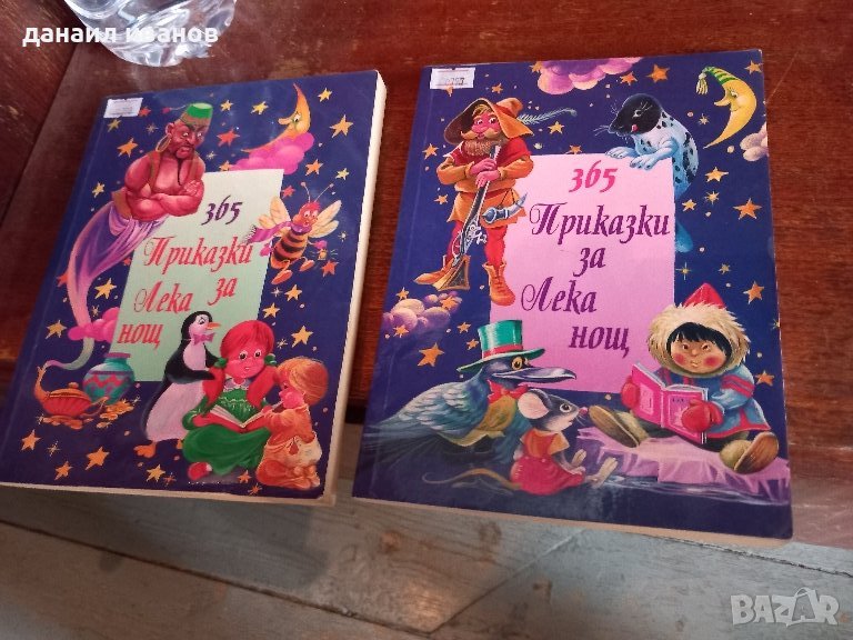 лот 2 книги 365 приказки за лека нощ част 2 и 4, снимка 1