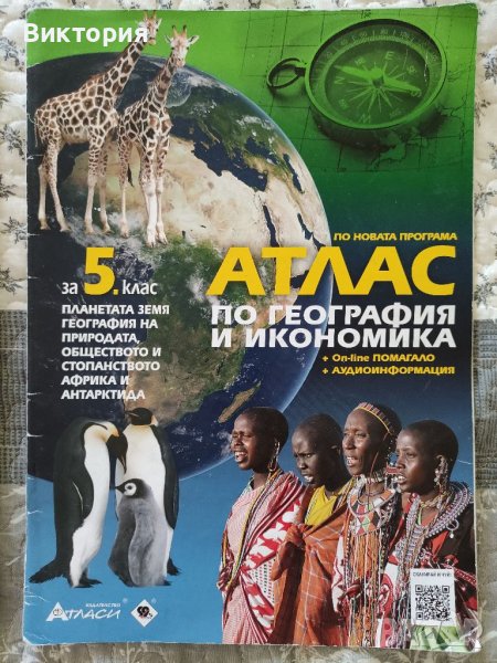 Помагала 5-8 клас, снимка 1