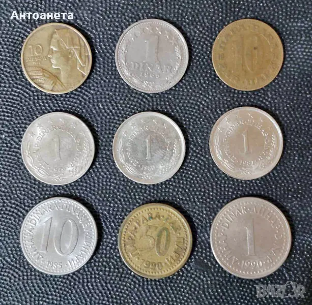 14 монети Югославия, снимка 1