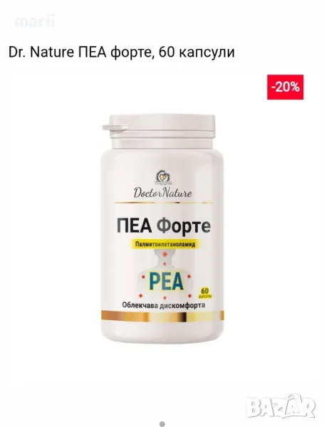 Dr. Nature ПЕА форте, 60 капсули, снимка 1