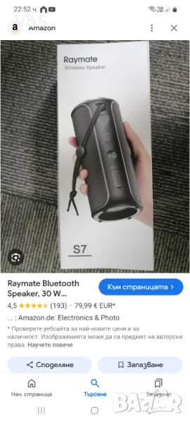 Bluetooth колонка Raymate s7, страхотно свиреща, IPX7 водоустойчив високого, снимка 1