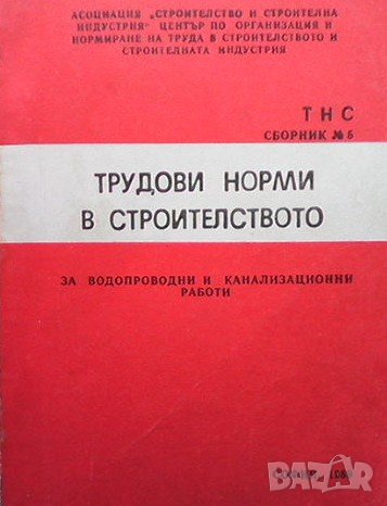 За водопроводни и канализационни работи, снимка 1