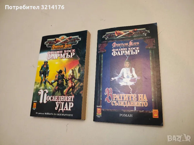 Вратите на съзиданието - Филип Хосе Фармър, снимка 1