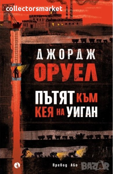 Пътят към кея на Уиган, снимка 1