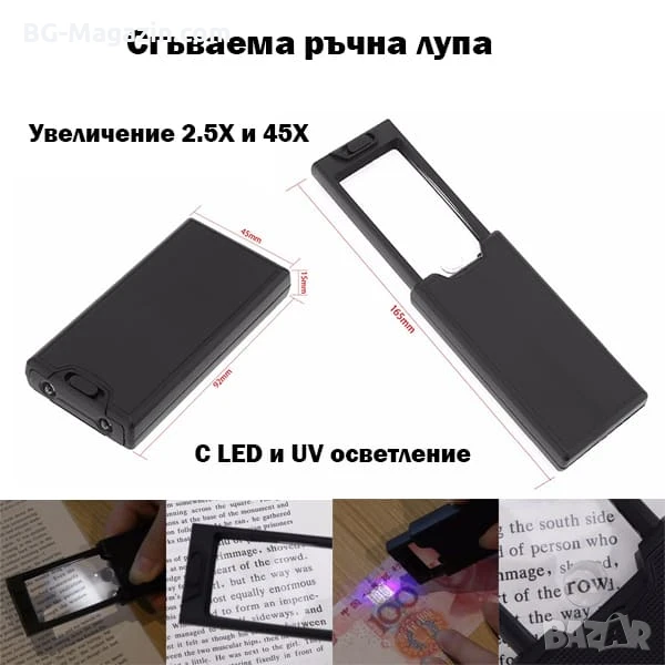Джобна сгъваема ръчна лупа с LED осветление UV светлина за четене бижута фалшиви пари деца насекоми, снимка 1