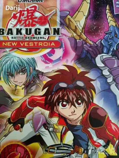 Bakugan. бр.12 / 2011, снимка 1