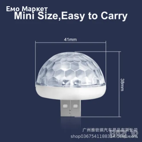 Светеща диско топка с USB порт за включване към автомобил, телефон, снимка 2 - Друга електроника - 49125179