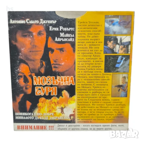 Лантана / Мозъчна буря DVD , снимка 2 - DVD филми - 51237939