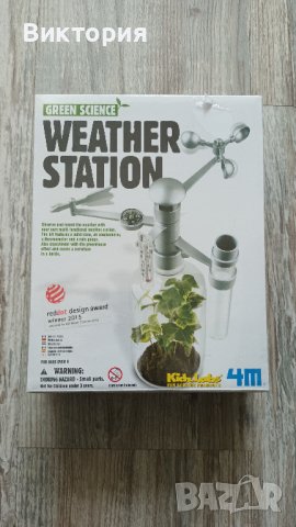 Weather station, Зелена наука –метеорологична станция.