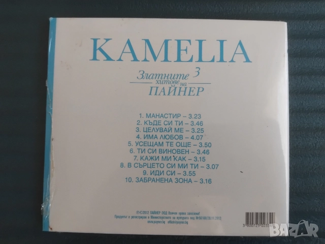 Камелия - Златните хитове на Пайнер - НОВ оригинален диск поп-фолк, снимка 2 - CD дискове - 52258889