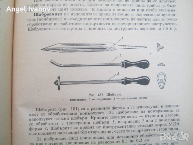 Учебник за сержанта автомобилист - 1956 година, снимка 9 - Специализирана литература - 41714424