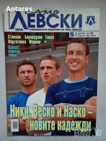 Списание Само Левски