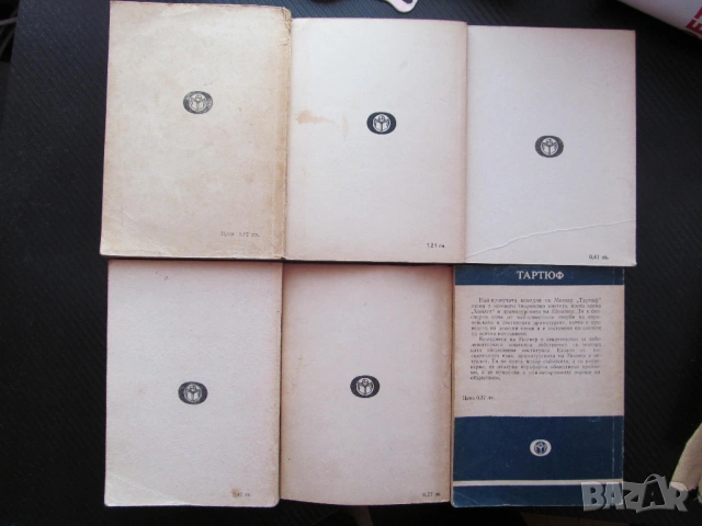 6 книги за 4 € промоция класика западна Шекспир Сервантес Пушкин Омир Молиер Лермонтов четиво книги , снимка 3 - Художествена литература - 53558643