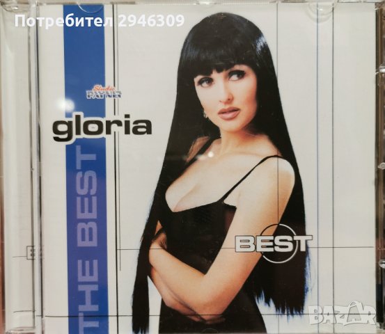 Глория - The Best(1999), снимка 1 - CD дискове - 42210695