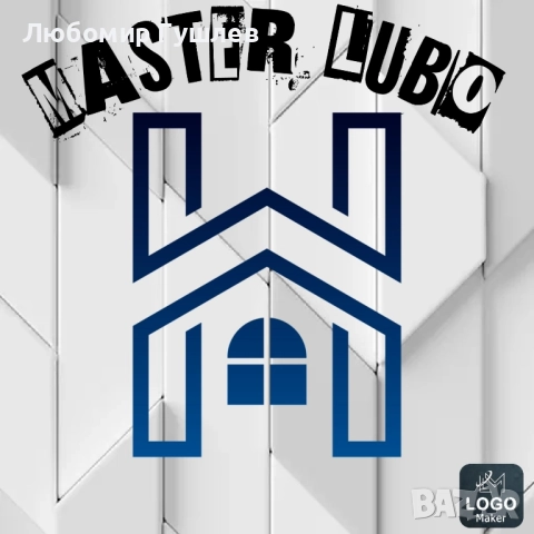 Ремонтни дейности 