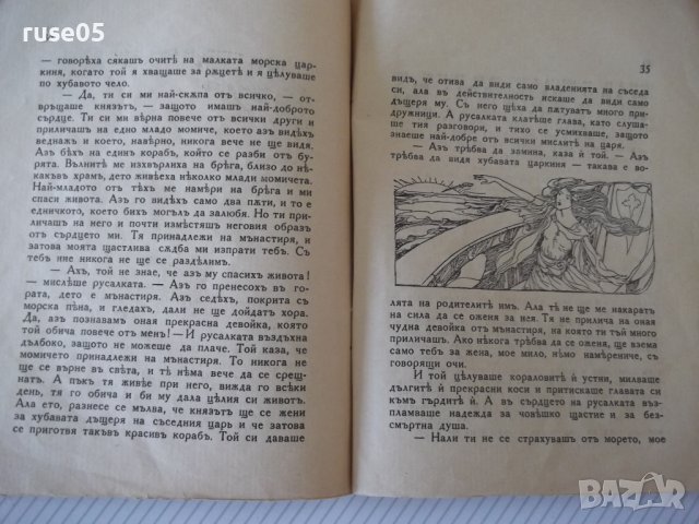 Книга "Малката русалка-Хансъ Христианъ Андерсенъ" - 46 стр., снимка 4 - Детски книжки - 41025466