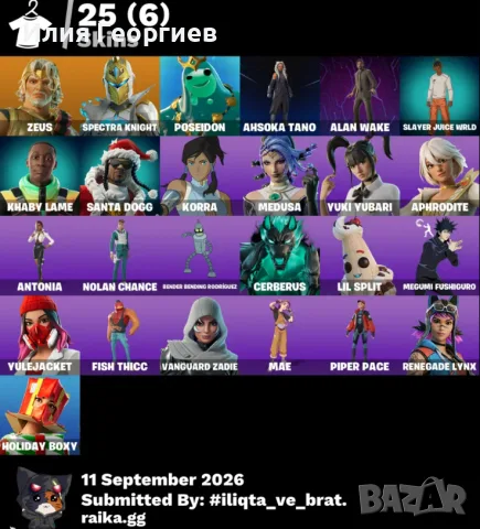 Fortnite account FA със 150 v-bucks