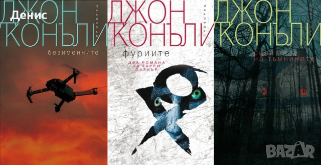 Автори на трилъри и криминални романи – 04:, снимка 4 - Художествена литература - 53438917