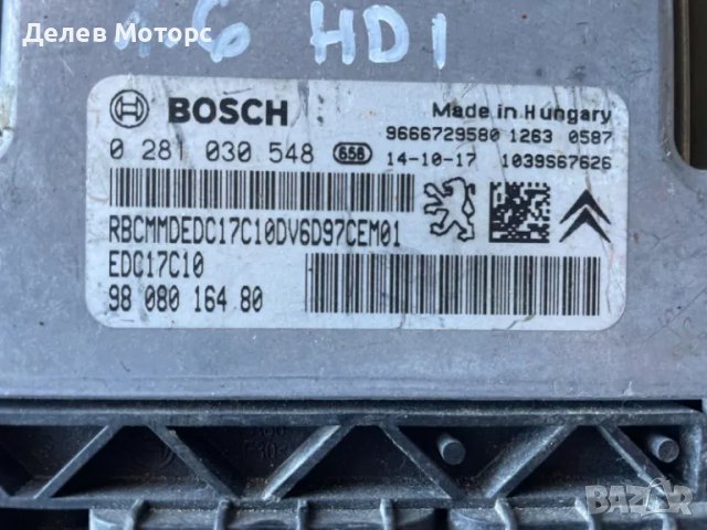 EDC17C10/ 0281030548/ 9808016480 Пежо 2008 1.6 HDI, снимка 2 - Части - 48846065