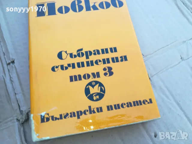 ЙОРДАН ЙОВКОВ 3 0101251753, снимка 3 - Други - 48511336