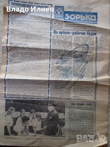 Вестници стари:"Раб.дело","Нар.младеж",Септеврийче","Трезвеност","Ново лудогорие","Зорька", снимка 6 - Антикварни и старинни предмети - 41268098
