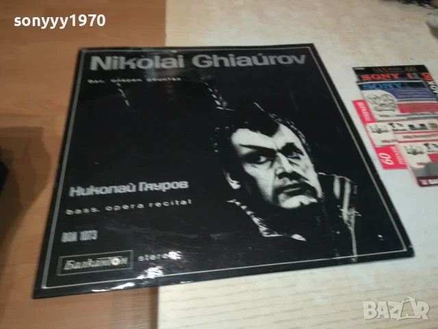 НИКОЛАЙ ГЯУРОВ 1007251016