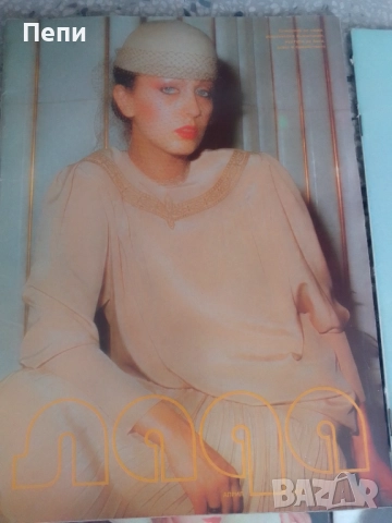 ЛАДА-Ретро-БГ модни списания-17бр-'77-83г, снимка 12 - Списания и комикси - 52048513