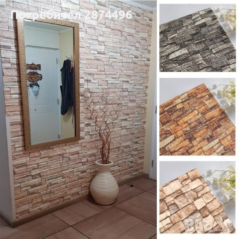 3913 Лепящи 3Д тапети, снимка 6 - Други стоки за дома - 41641810