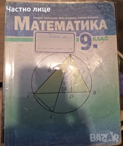 Продавам учебници за 9,10,и 6 ти клас, снимка 9 - Учебници, учебни тетрадки - 52450948