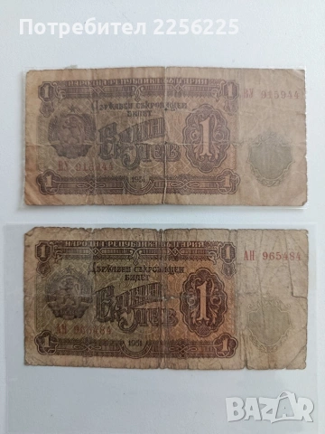 ЛОТ 1 лв. 1951г.