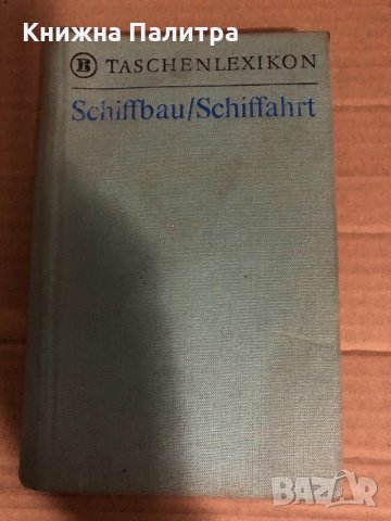 Schiffbau - Schiffahrt- BI-Taschenlexikon