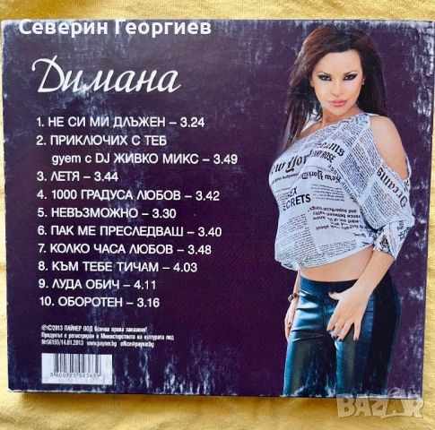 Димана - Златните хитове, снимка 3 - CD дискове - 53085275