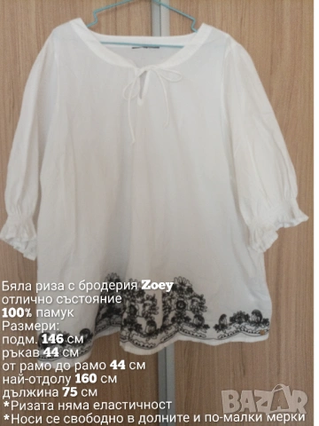 Макси памучна блуза с бродерия , снимка 5 - Блузи с дълъг ръкав и пуловери - 53871592