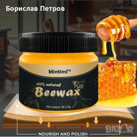 Вакса от пчелен восък за дърво, снимка 3 - Декорация за дома - 56192166