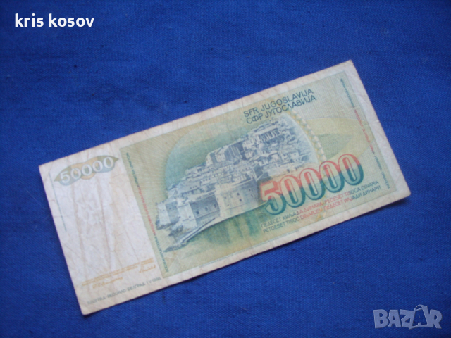 5000 динара 1985/89 г Югославия, снимка 2 - Нумизматика и бонистика - 36316697