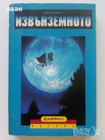 Поредица "Екран" издателство Летера, снимка 6 - Художествена литература - 41948474